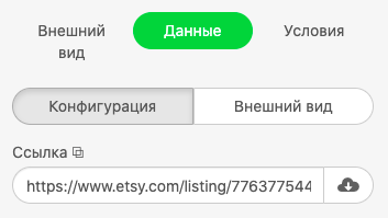 Вставка URL-адреса продукта в поле ввода ссылки