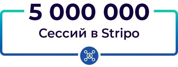 5 Million Sessions in Stripo