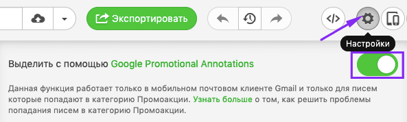 Gmail_Annotations to Promo Tabs_RU
