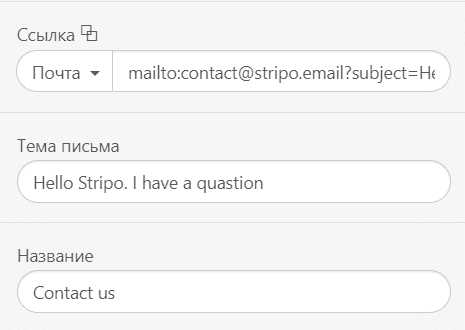 Как добавить ссылку Mailto в Email-письма_Указав строку темы