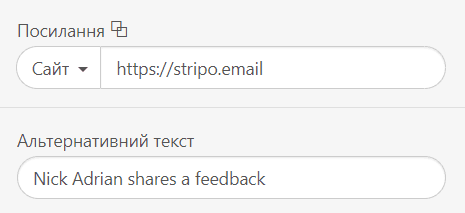 Вставка альтернативних текстів за допомогою Stripo _ Поле для альт-текстів