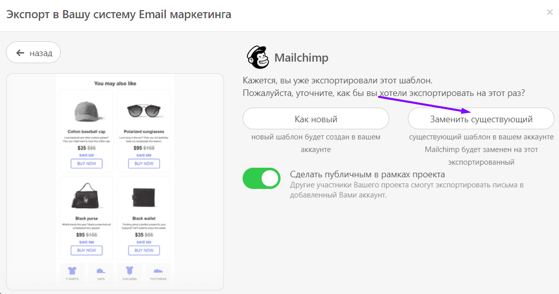 Замена существующей версии вашего письма Mailchimp