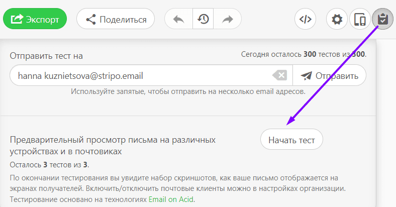 Запуск теста скриншота_Экспорт писем в Mailchimp