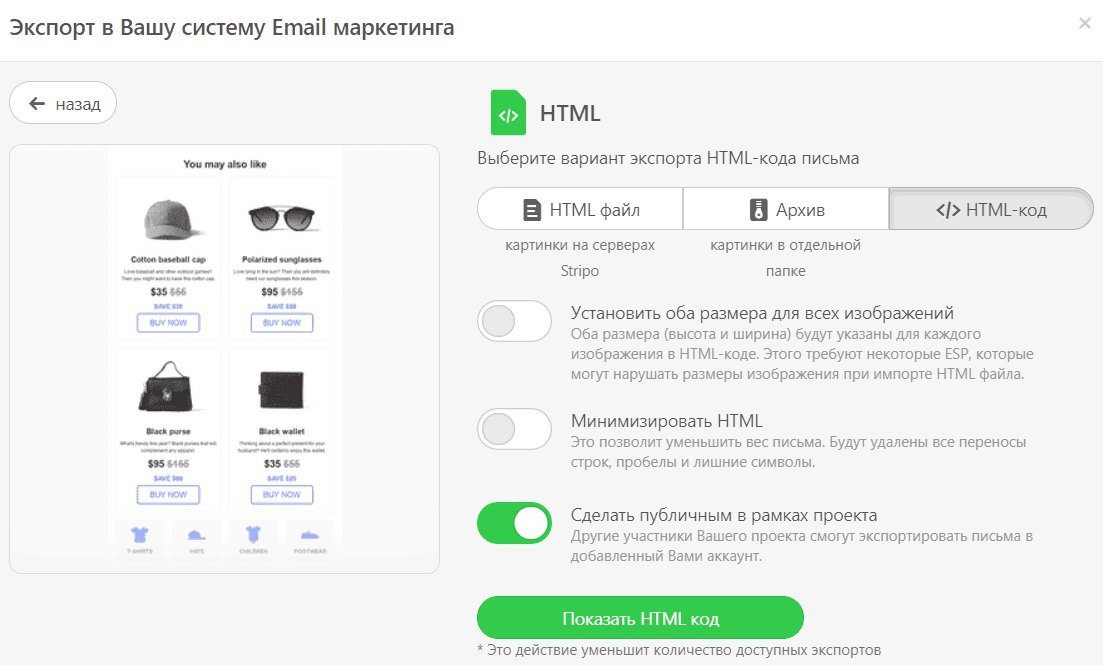 Выбор параметров экспорта для загрузки ваших шаблонов Mailchimp
