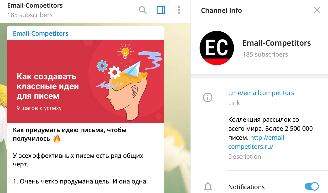 Telegram-Каналы_Email-Competitors