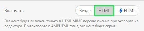 The-Include-in-HTML-Button_Building-AMP-Emails