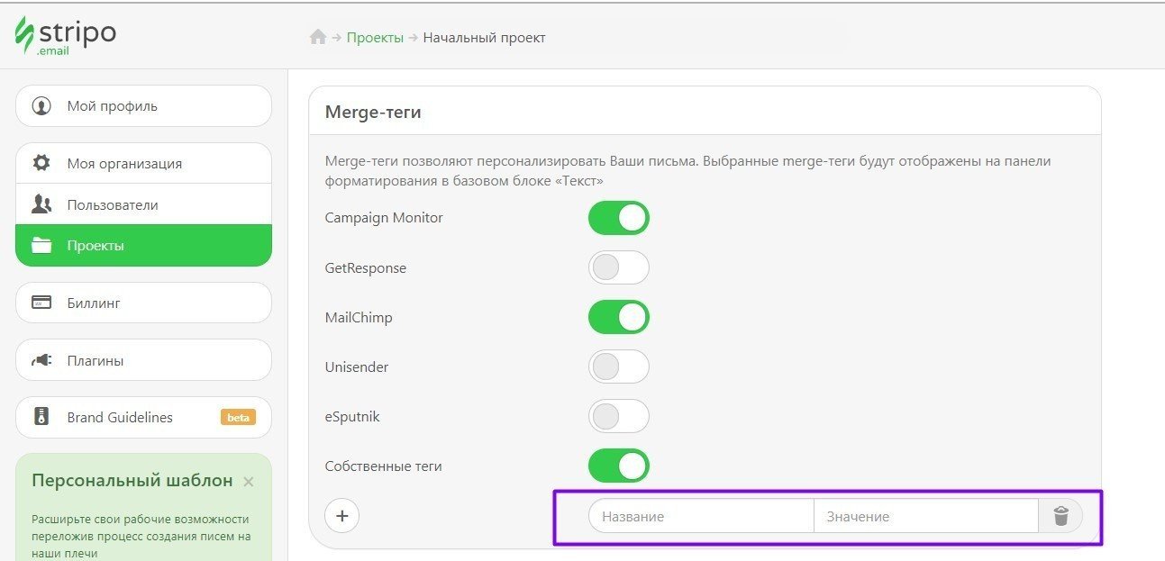 custom merge tags ru